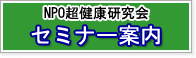 セミナー案内