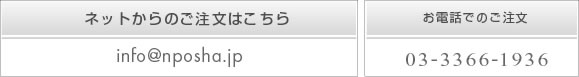 ご注文・お問い合せ